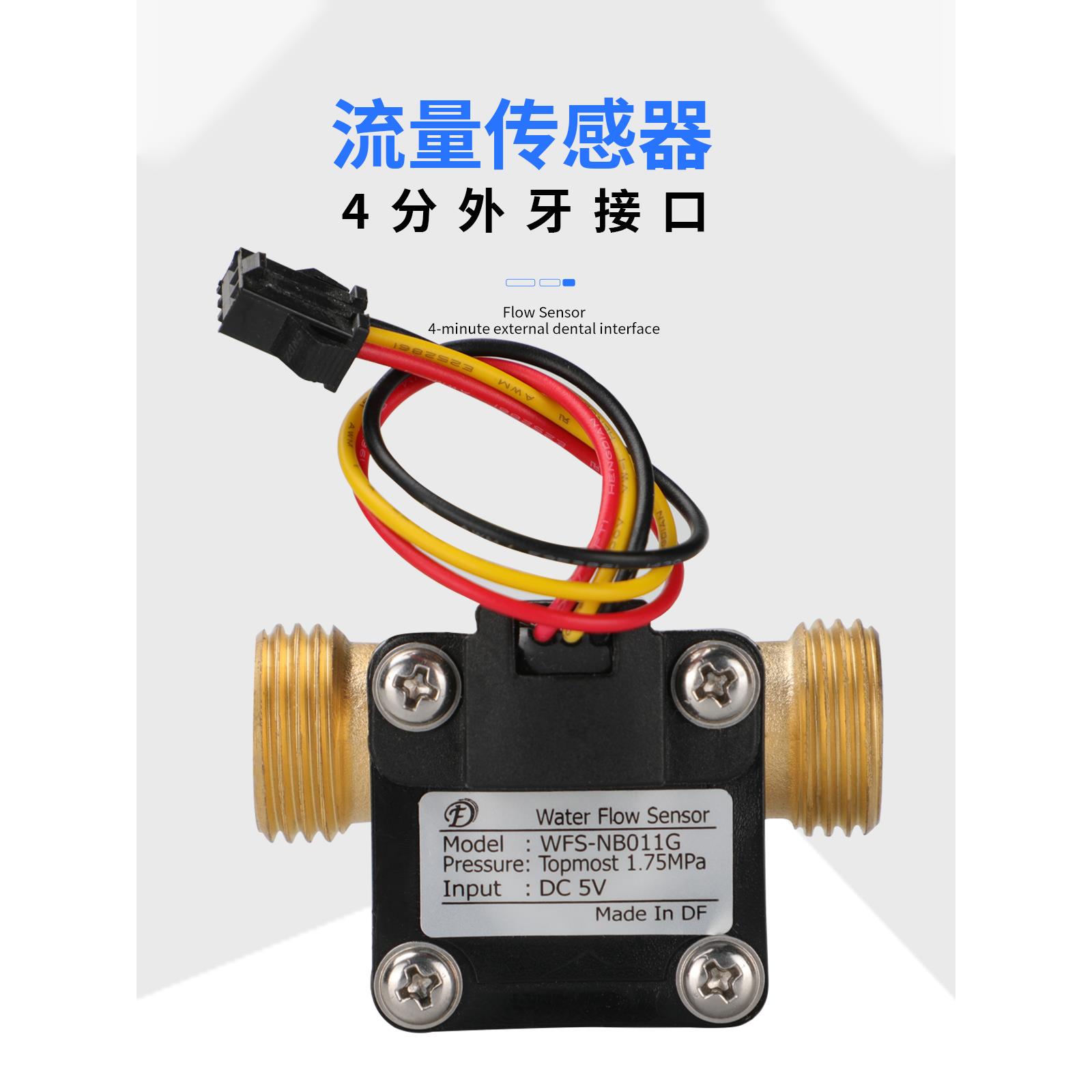 流量计燃气热水器配件壁挂炉水流传感器霍尔水流开关售水机流量计