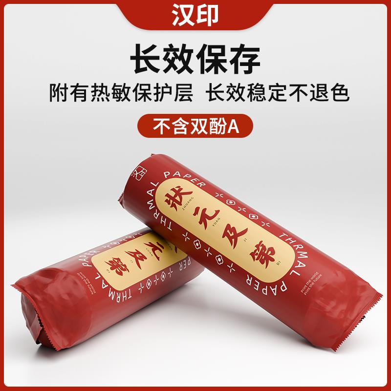 现货汉印FT100/FT300/FT360打印纸错题热敏打印纸试卷打印A4纸