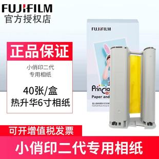 富士小俏印二代相纸手机照片打印机小俏印二代耗材40张含色带墨盒
