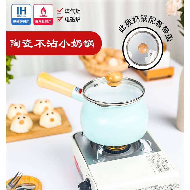 norbertw陶瓷小奶锅不粘锅小锅泡面热牛奶宝宝婴儿儿童辅食锅专用