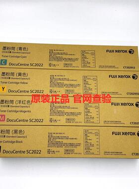 原装富士施乐S2022碳粉S2022A墨粉筒 原装SC2022粉盒 CT202953