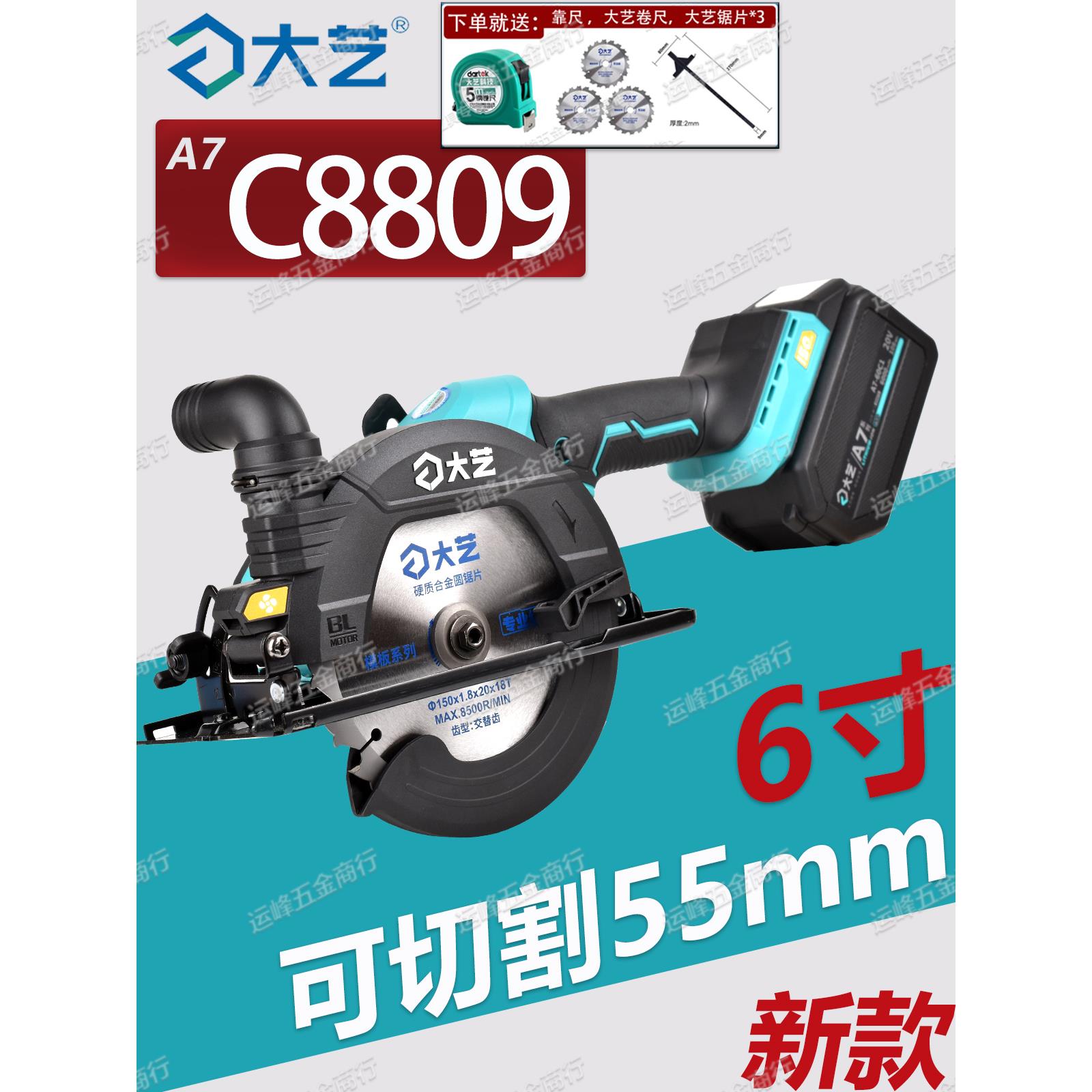 大艺锂电电圆锯无刷A7-C8809充电式电锯木工电动大功率切割机家用