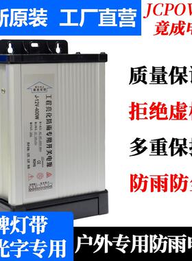 户外LED发光字广告灯箱专用防雨5v12v24v开 关电源300W400W变压器