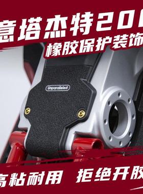 适用意塔杰特200ITALJET改装防踢脚踏防滑橡胶防水保护贴碳纤维
