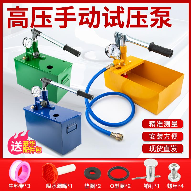 手动试压泵ppr水管打压机增压泵家用测压泵压力泵地暖检漏仪包邮