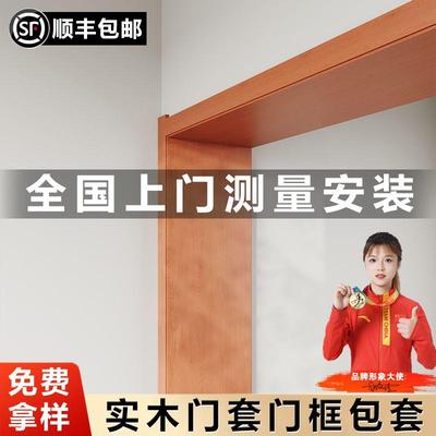 实木门套门框包套定制边框木门门框垭口套木质窗套白色免漆卧室门