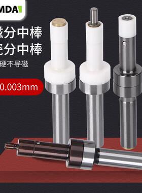 凯铭达KOMDA不导磁 防磁寻边器 无磁分中棒 陶瓷分中棒陶瓷寻边器