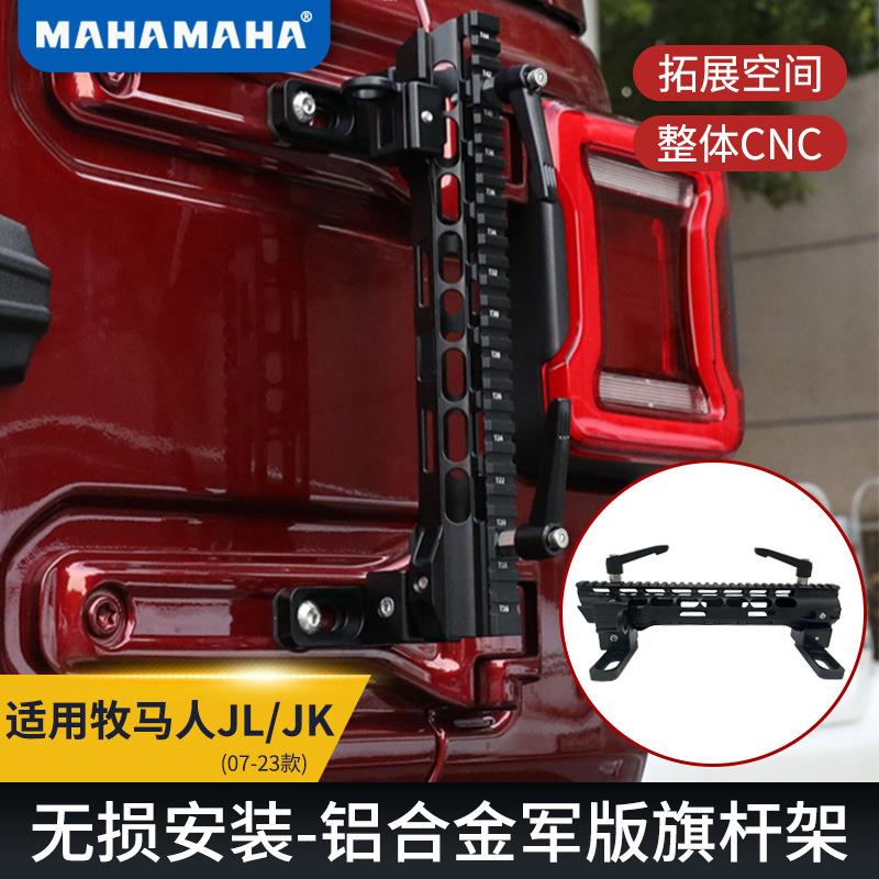 坦克BJ40牧马人JKJL改装尾门通用支架二合一可加装天线旗杆
