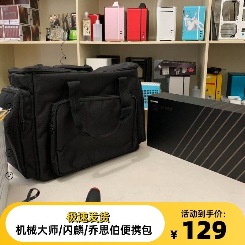 机械大师周边 闪鳞/乔思/笨牛手提斜跨防震保护可携式主机壳定制包