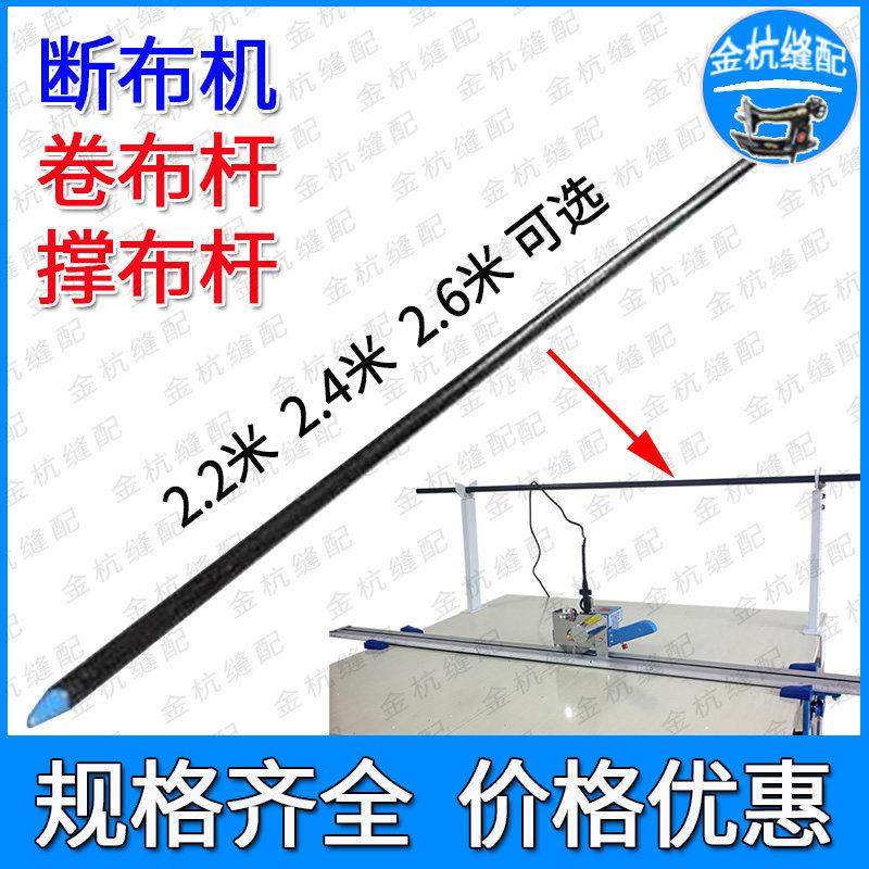 高速断布机裁断机切布机省布机卷布棍 撑布杆 托布棍 钢管 空心管,生活电器,缝纫机配件,淘宝优惠券,粉丝福利购,淘宝优惠卷