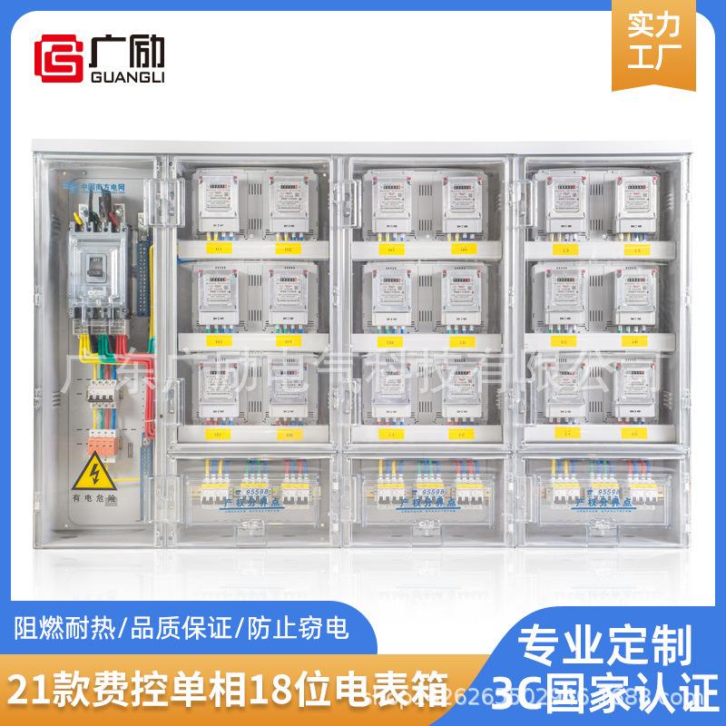 21款单相18位南方电网费塑料电能控制电表箱透明配电箱电量计量箱