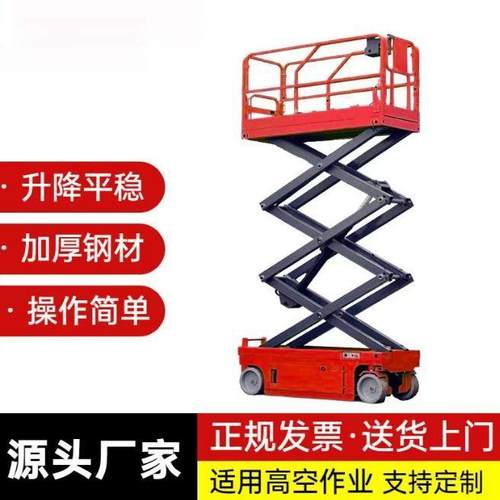 电动自行走高空作业升降平台液压剪叉式自行升降机移动升降平台