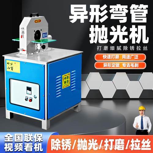 弯管抛光机椭圆扁弯管工件表面抛光机弯管砂光机异形金属打磨设备