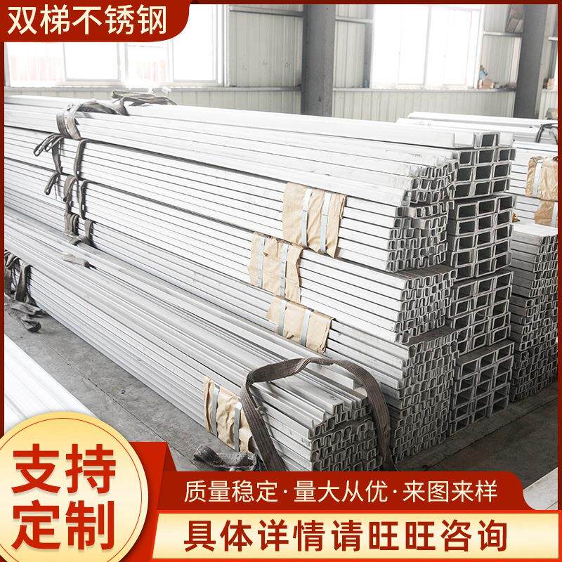 供应201304316L不锈钢槽钢热轧槽钢U型钢槽钢10#现货规格多样