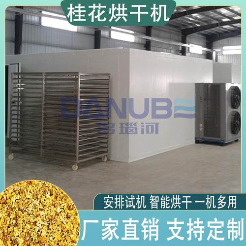 桂花烘干机箱式岩桂木犀九里香热风循环烘干设备桂花茶烘干设备