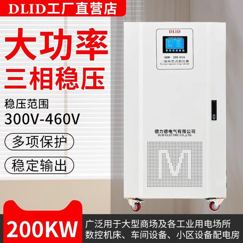 德力德三相大功率铜柱式稳压器380v补偿式电力稳压电源sbw100KW