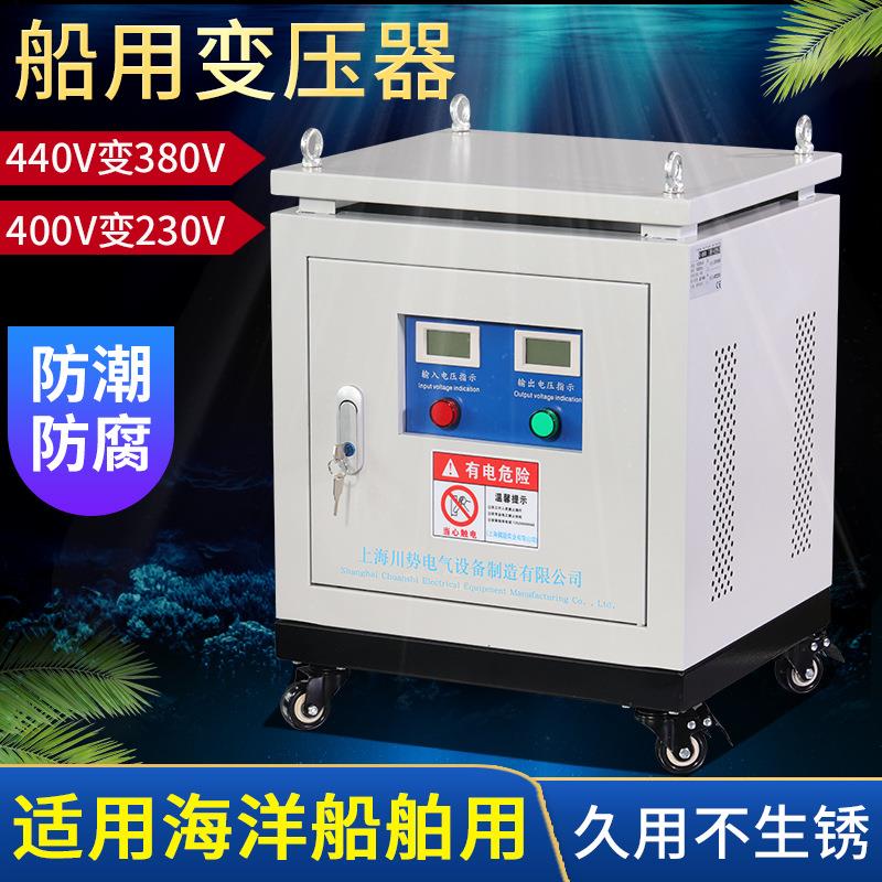 三相船用变压器440V380V400V转230V220V证电压可订隔离变频