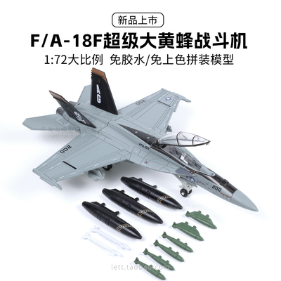 旭嘉F-18大黄蜂舰载战斗机攻击机