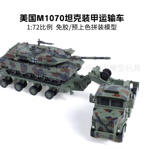 M1070坦克装甲运输车拼装模型