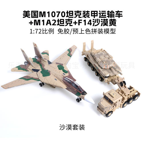 旭嘉拼装坦克模型沙漠涂装F14
