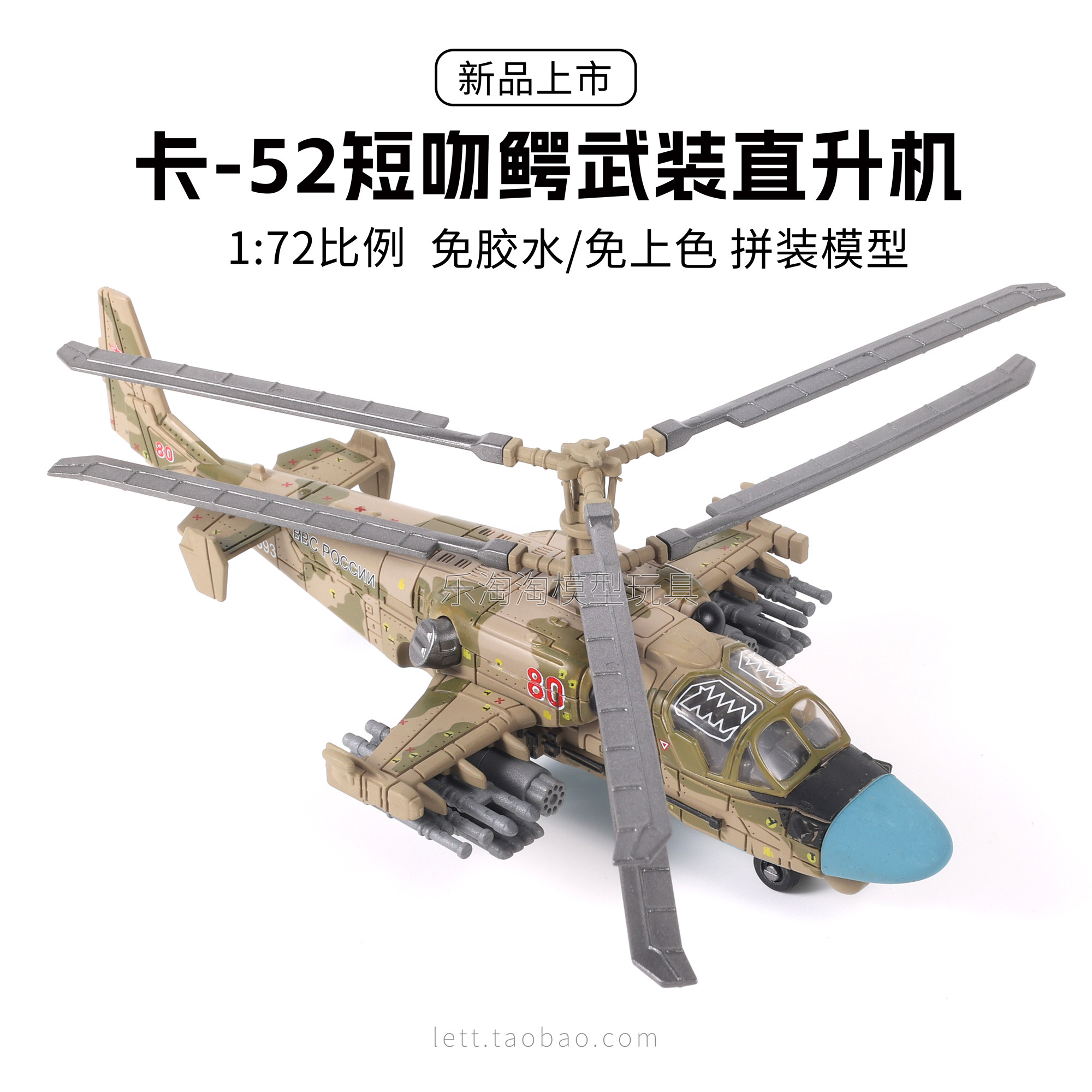 旭嘉卡52短吻鳄武装直升机1/72图片