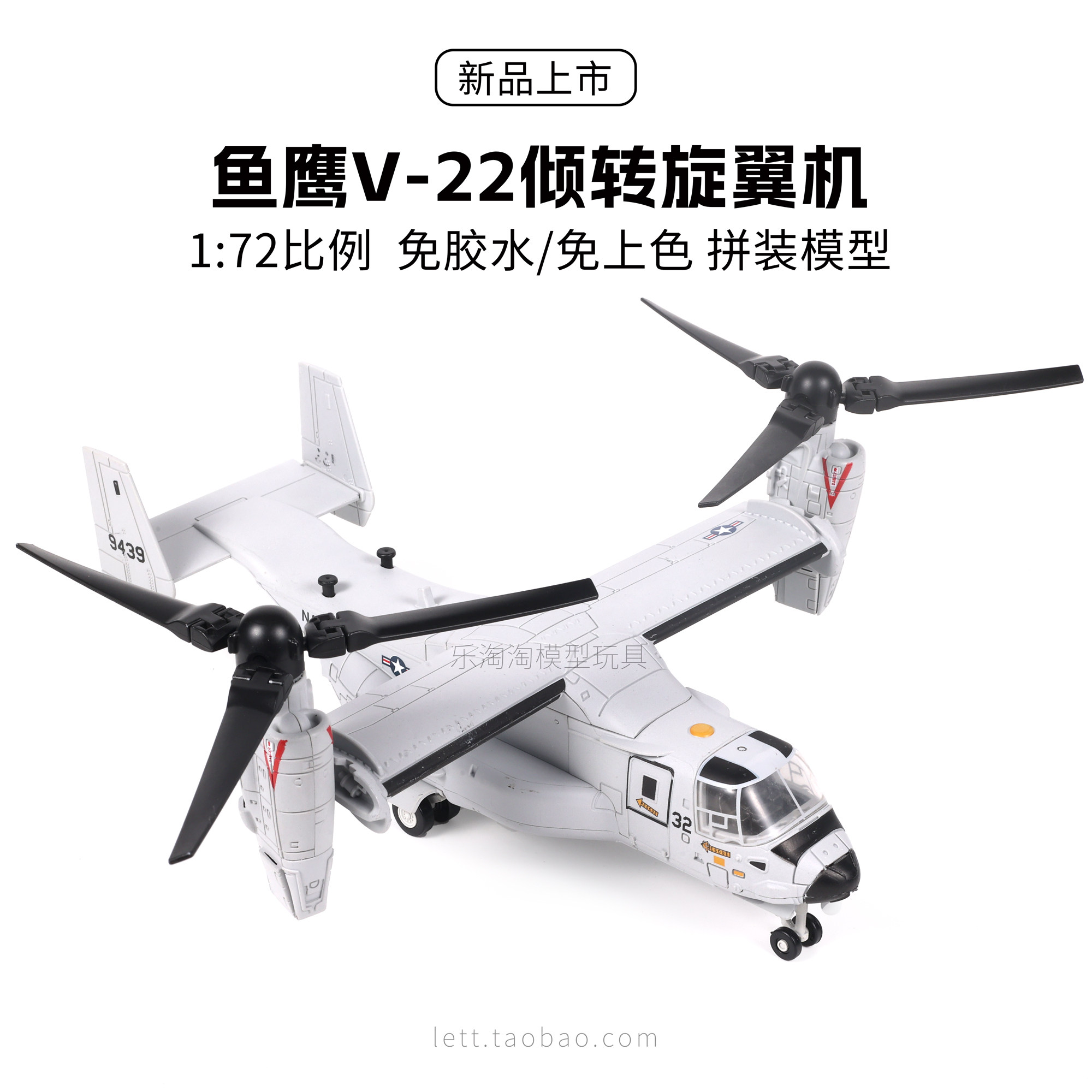 旭嘉美国鱼鹰V-22倾转旋翼机1/72免胶免上色拼装模型积木玩具