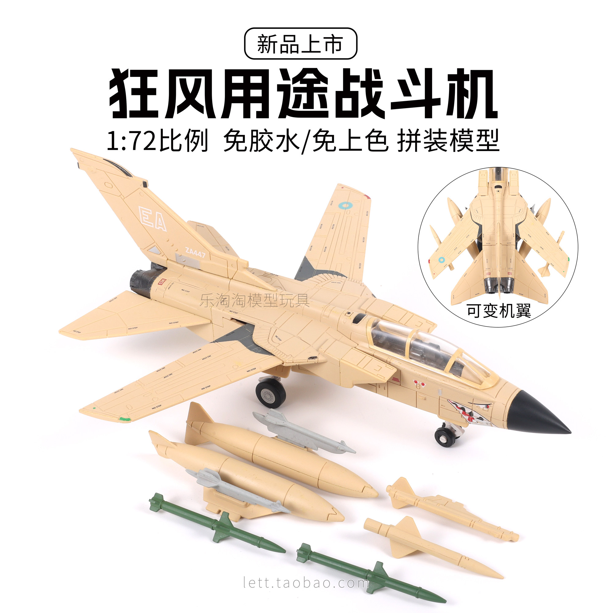 旭嘉新品欧洲狂风多用途战斗机1/72免胶免上色拼装模型积木玩具图片