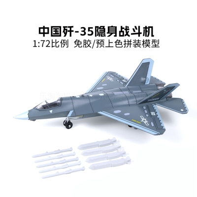中国J35隐身五代机模型拼装