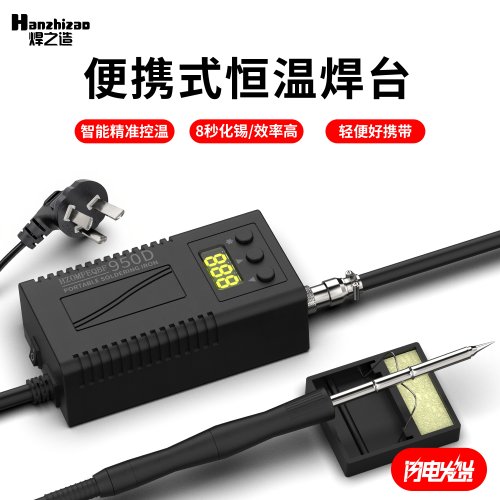 焊之造T12焊台950D电烙铁可携式恒温焊台智控温焊台维修焊接工具