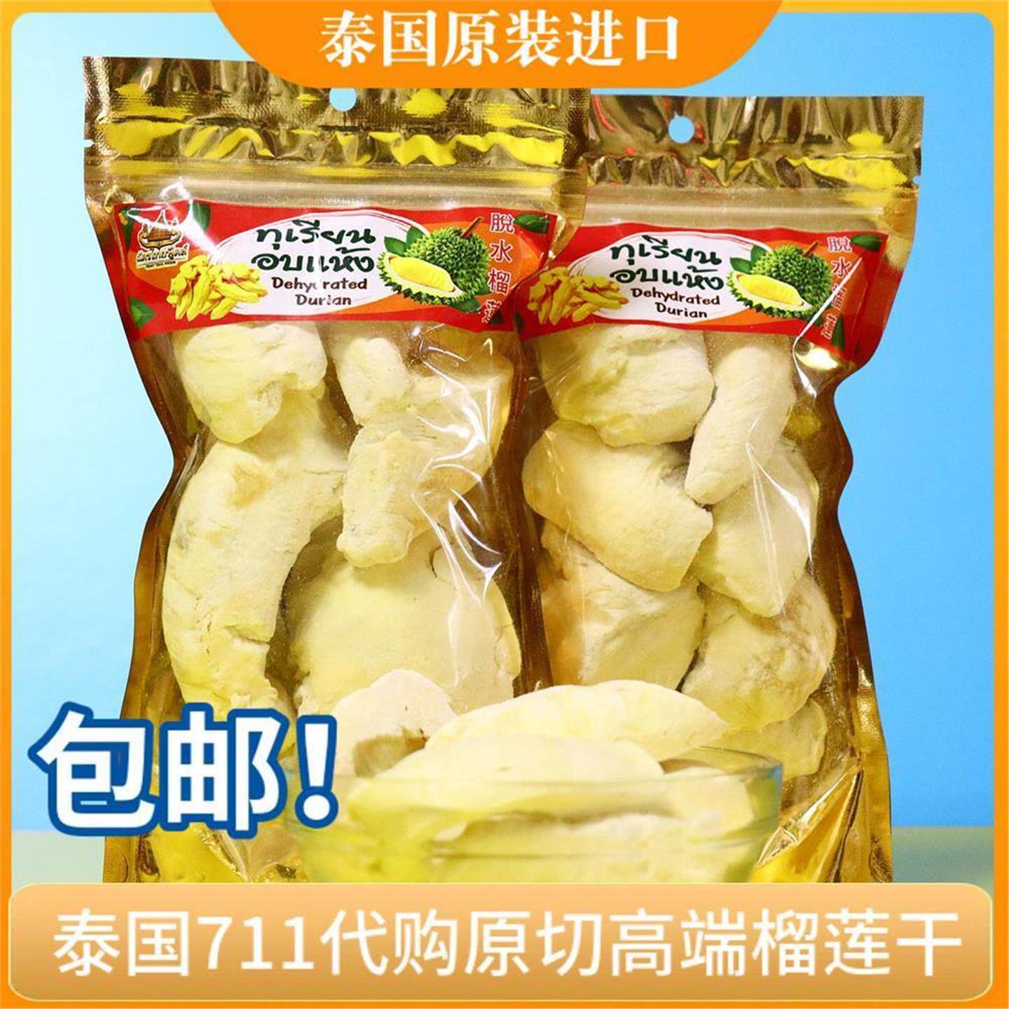 泰国榴莲干冻干榴莲进口休闲零食原切大块711榴莲冻干