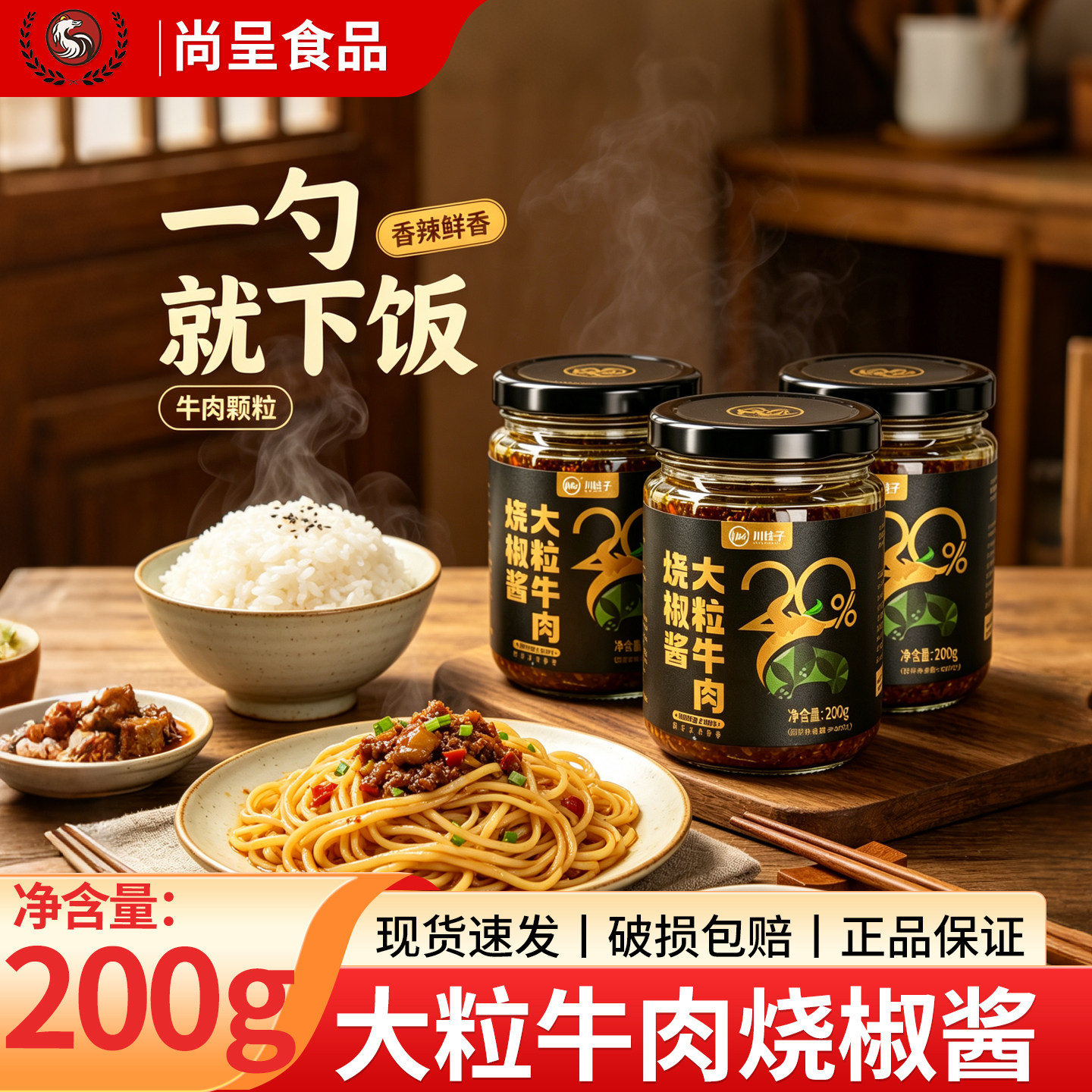 娃子大粒牛肉烧椒酱颗粒牛肉青椒酱下饭菜200g拌面馒头碳烧风味
