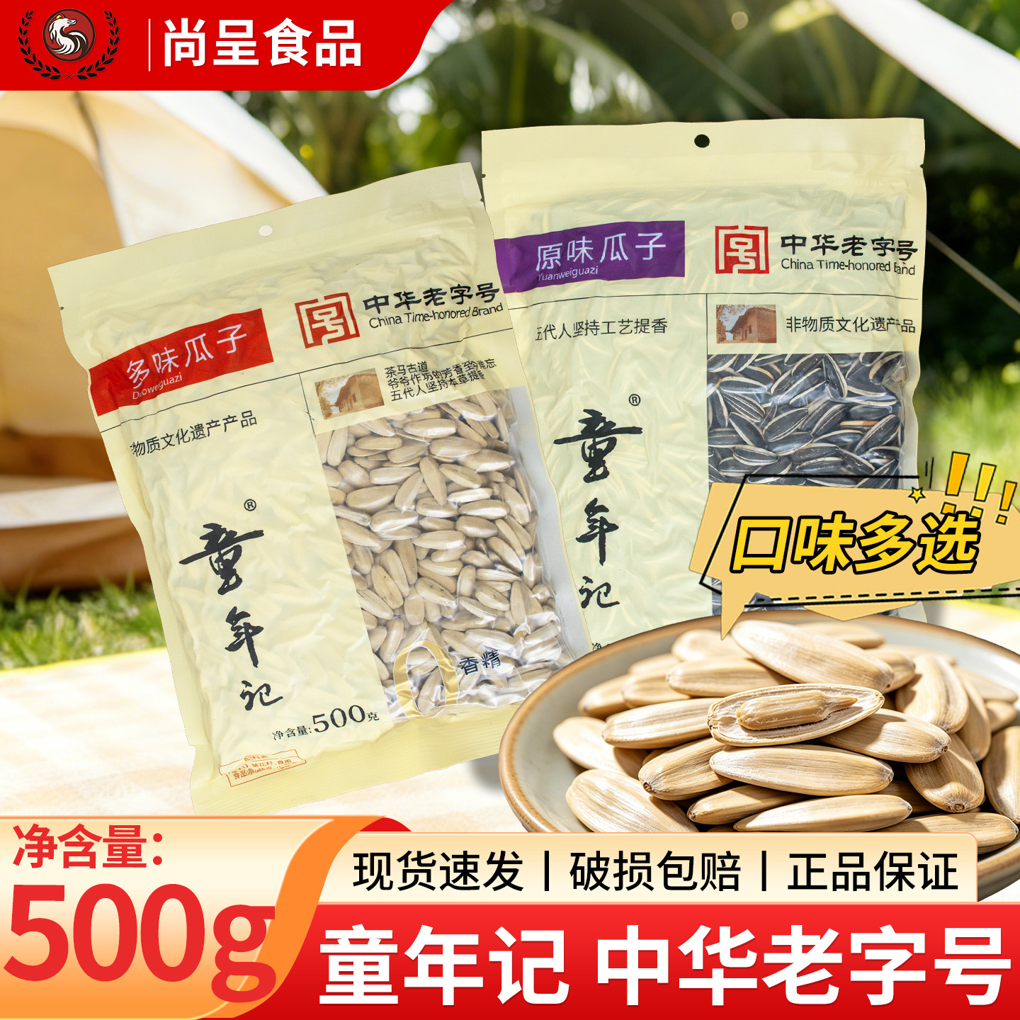 童年记原多味原味瓜子500g大瓜子