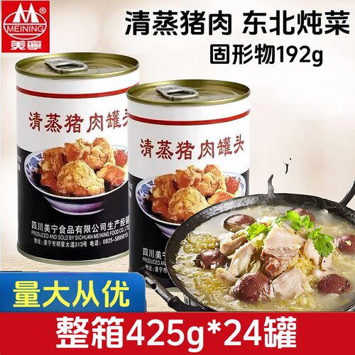 美宁清蒸猪肉罐头425g