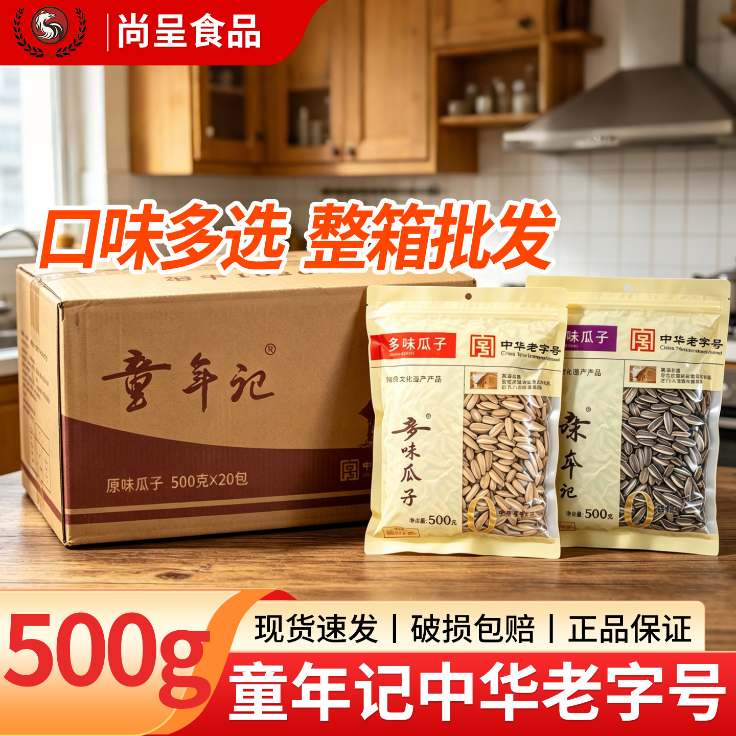童年记原多味原味瓜子500g大瓜子