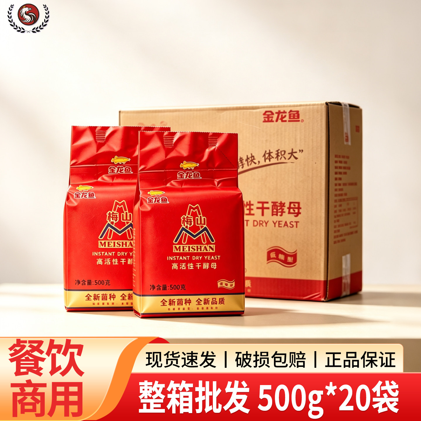 梅山高活性干酵母500g家用烘焙发酵粉低糖型餐饮商用酵母粉