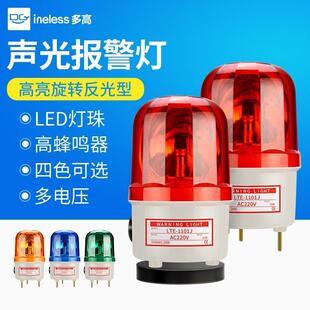 1101j 声光报警器220V旋转警示灯24V12闪烁爆闪警报信号闪光灯lte