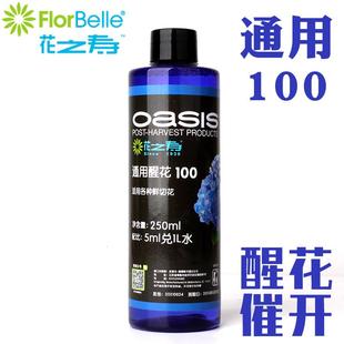 美国花之寿通用醒花100改善弯头鲜切花营养液疏通管路快速补水