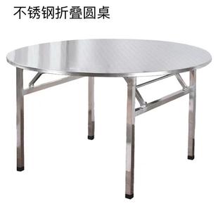 加厚不锈钢连体折叠大圆桌不锈钢圆桌可折叠经济简易家用户外便携