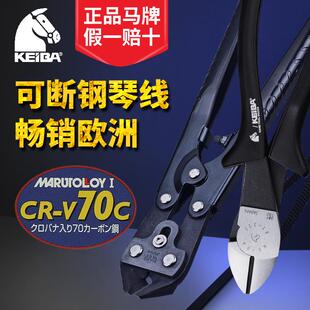 日本进口马牌平嘴蛇头剪钳省力强力斜嘴钢丝断线钳钢线钢缆剪钳子