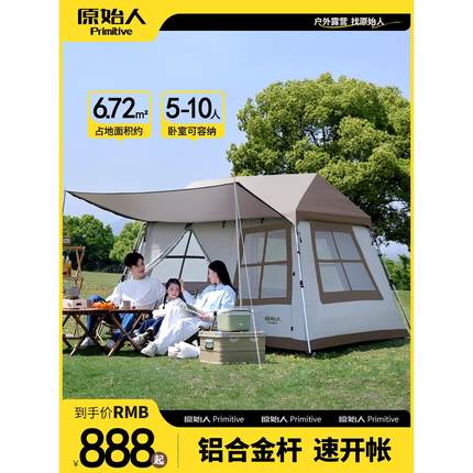原始人速开帐篷户外便携式折叠野外野营露营防雨加厚自动野营装备