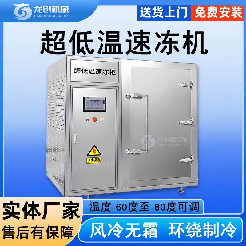 龙创超低温柜式速冻机 生鲜鱼类推车款不锈钢急速冷冻设备50KG/H,机械设备,制冷设备,淘宝优惠券,粉丝福利购,淘宝优惠卷