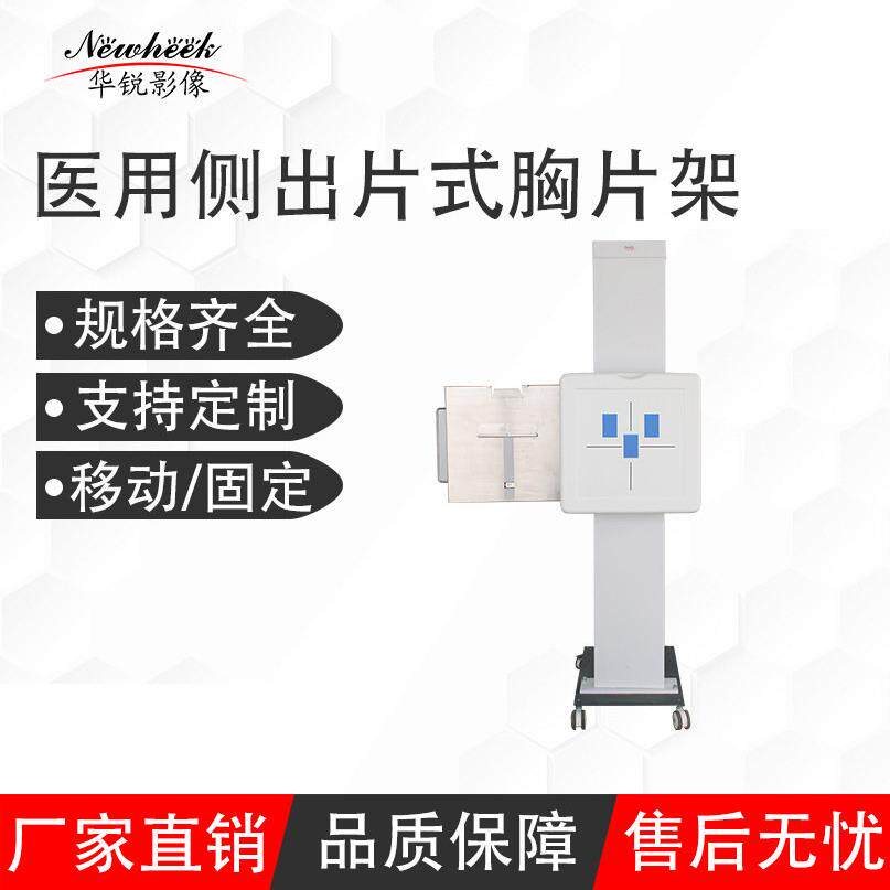 胸片架摄影架X光机拍片架胸片架DR专用胸片架