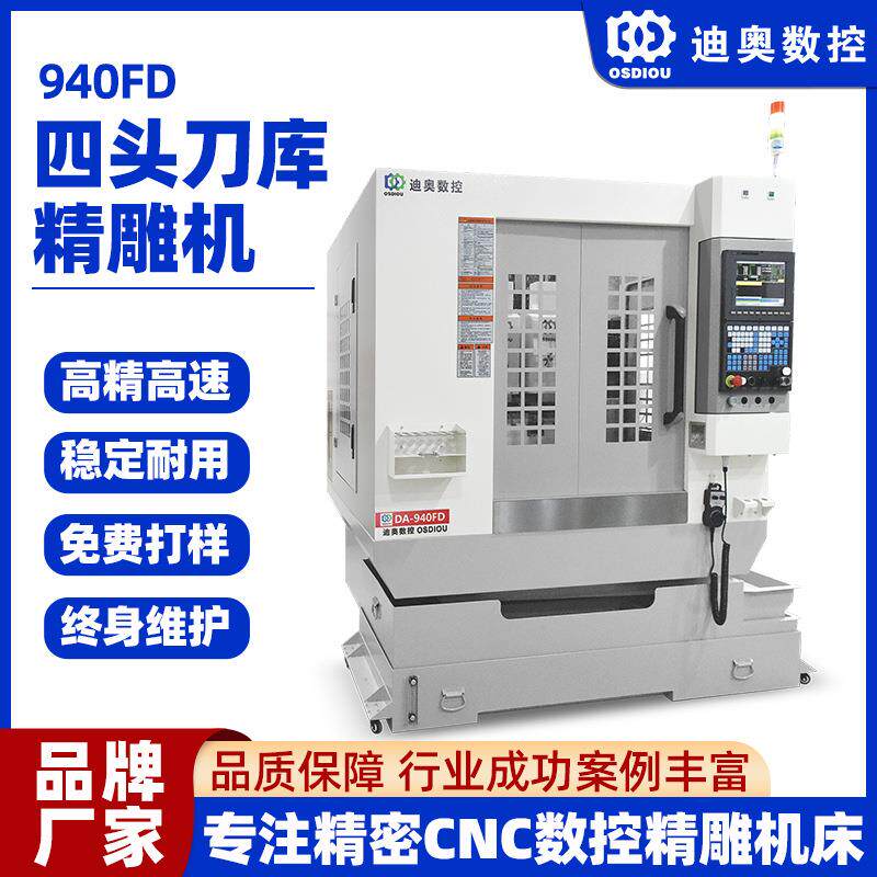 四头刀库精雕机940FD手机配件小五金pc亚克力PET视窗镜片批量加工