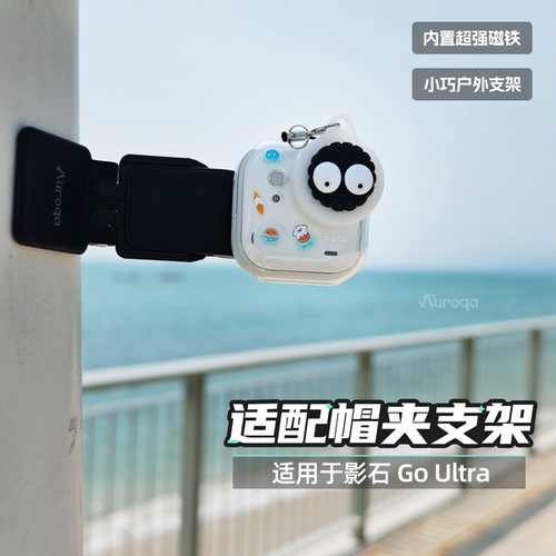 适用影石Insta360 GO Ultra磁吸简易夹支架磁吸夹帽沿夹拓展