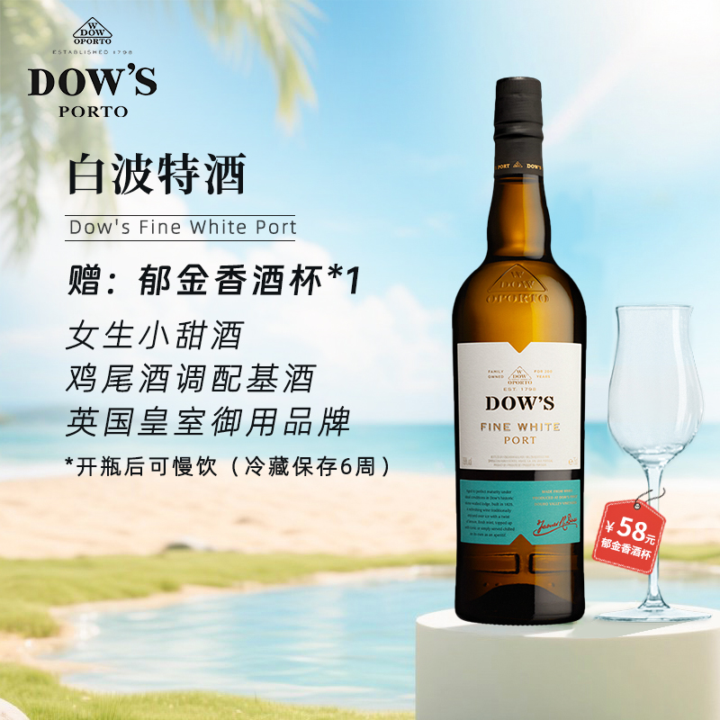 多斯Dow's葡萄牙白波特酒750ml微醺晚安酒佐餐甜酒加强型甜葡萄酒