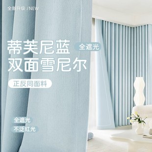 卧室高级感客厅加厚全遮光奶蓝色定制 双面雪尼尔窗帘遮光2025新款