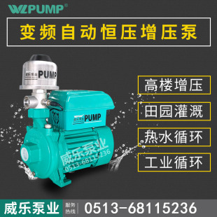 201B PUN 220V威WLPUMP乐泵业变频恒压增压离心泵循环冷热水加压