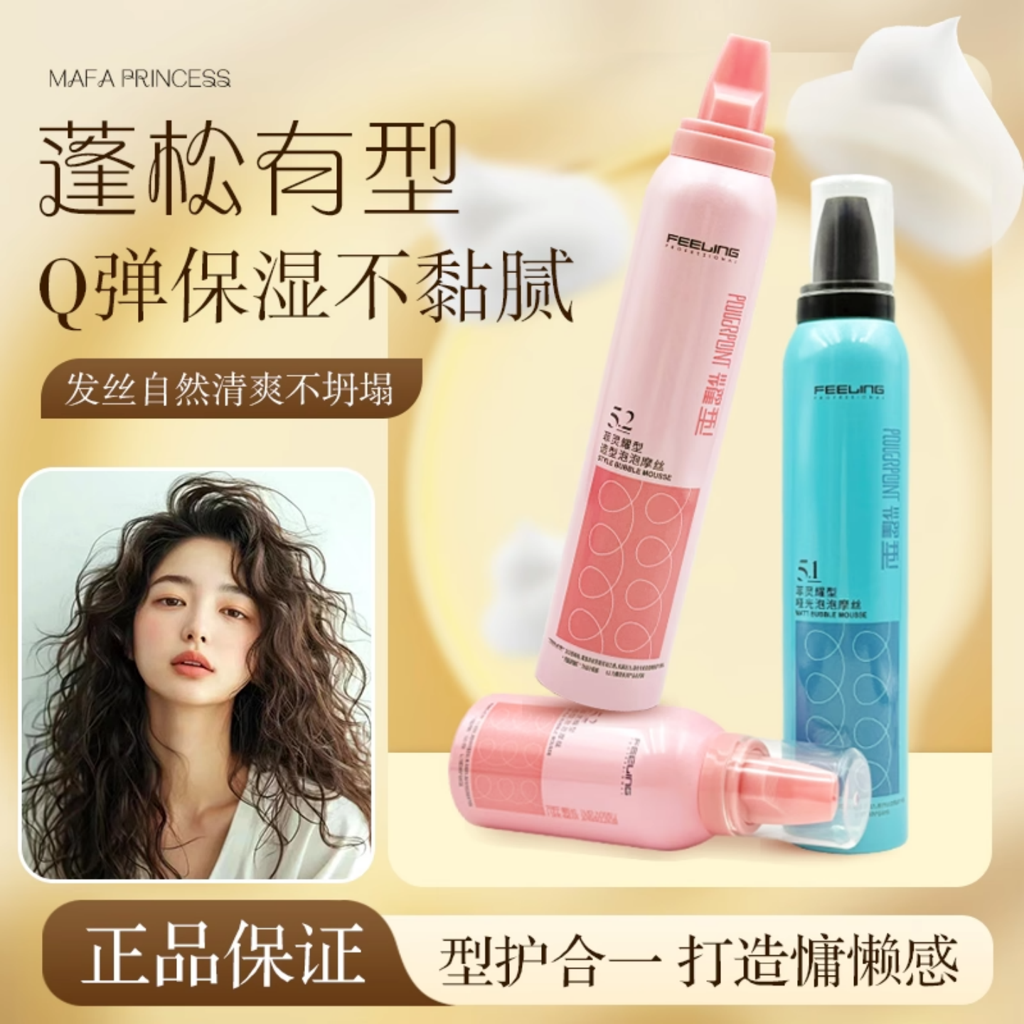菲灵耀型泡沫发蜡80g旅行装弹力素女士羊毛卷发蓬松定型泡泡摩丝
