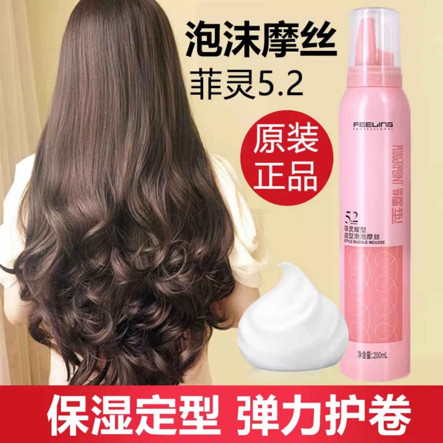 feeling菲灵泡沫发蜡耀型造型泡泡摩丝卷发保湿蓬松定型男士发型
