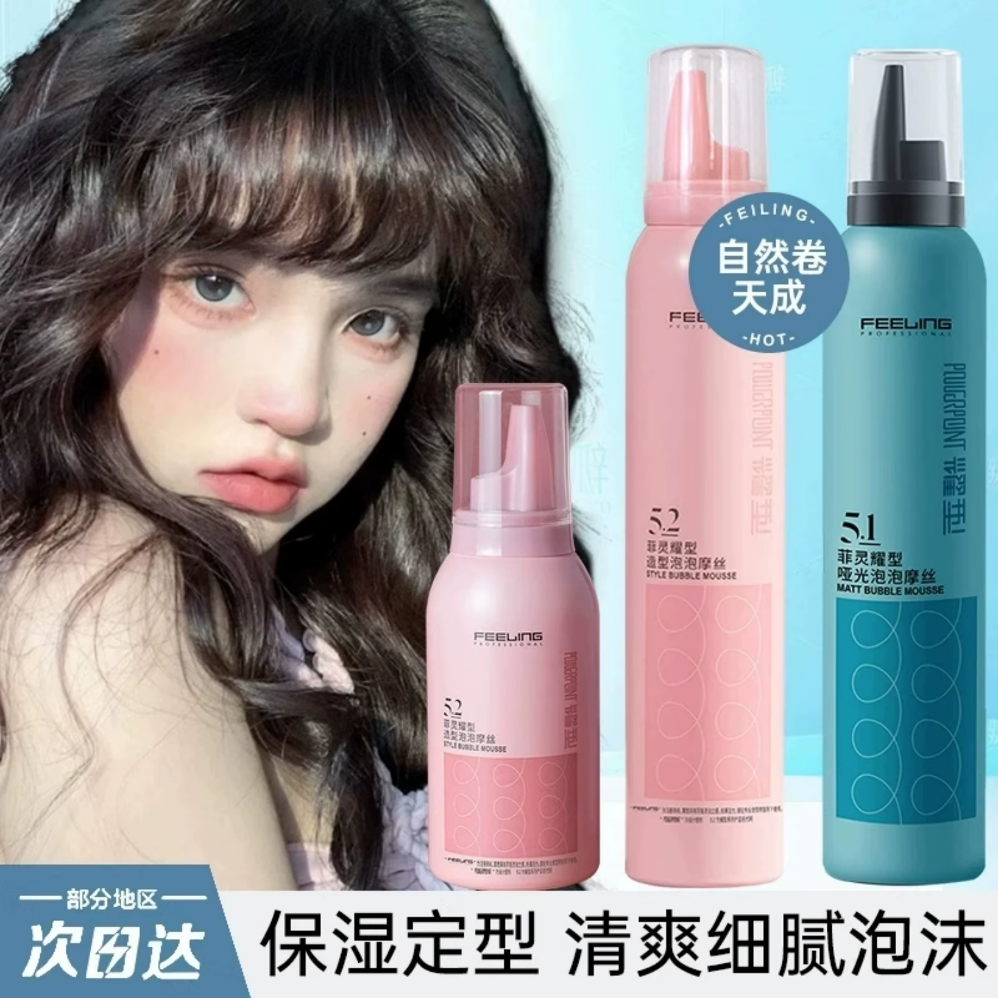 菲灵泡沫发蜡弹力素女卷发保湿